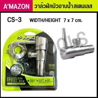 วาล์วฝักบัวอาบน้ำสเตนเลส CS-3 AMAZON วาล์วด้ามปัด สแตนเลส 304