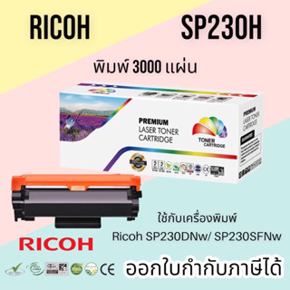 Ricoh SP230 SP230DNw SP230SFNw ปริมาณ 3,000 แผ่น (สีดำ) Premium