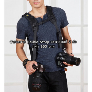 สายสะพาย Double Strap แบรนด์ Caden สายคล้องไหล่กล้องบอดี้ 2 ตัว สายสะพายบอดี้คู่ คุณภาพสูง มือ 1