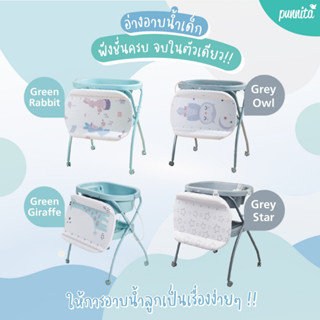 Snow owl อ่างอาบน้ำมีขาตั้ง +ที่ปลี่ยนผ้าอ้อม Happy Bath time[กด1ชิ้นต่อออเดอร์