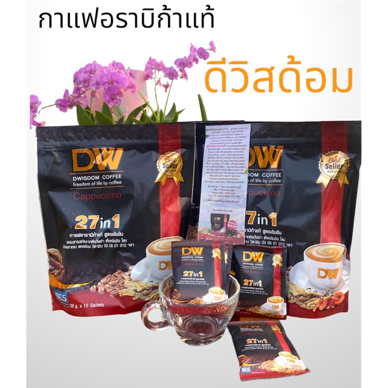 กาแฟดีวิสด้อม(2 ห่อ) เพื่อสุขภาพ27in1
