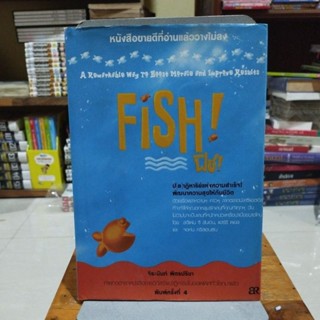 FISH ฟิช หนังสือขายดีที่อ่านแล้ววางไม่ลง