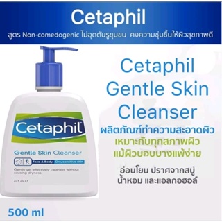 พร้อมส่ง  Cetaphil ผลิตภัณฑ์ล้างหน้าสูตร Gentle skin cleanser 500ml.