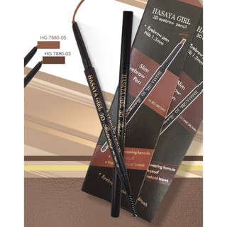 HASAYA GIRL Slim Eyebrow Pencil ดินสอเขียนคิ้วแบบหมุน เขียนง่าย คิ้วสวย พร้อมแปรงจัดทรงคิ้ว