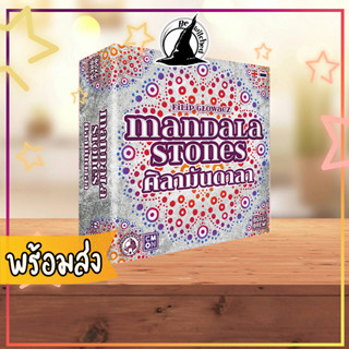 ศิลามันดาลา : Mandala Stones (TH/EN) Boardgame ภาษาไทย บอร์ดเกม [Po20+]