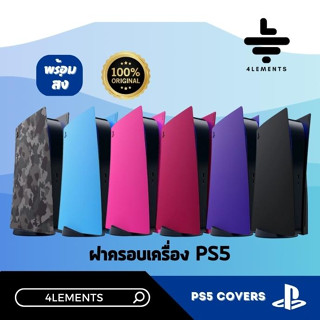 [ACC] PS5 DIGITAL COVERS [มือ1][พร้อมส่ง]