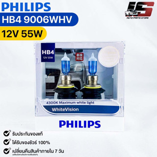 หลอดไฟหน้ารถยนต์ฟิลลิป PHILIPS HB4 WhiteVision รหัส9006WHV