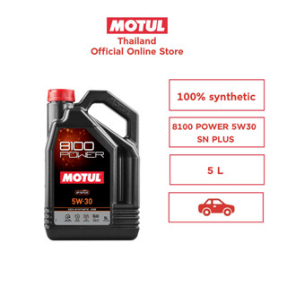 โมตุล น้ำมันเครื่องสังเคราะห์แท้ 100% สูตรเอสเตอร์ Motul 8100 POWER 5W30 SN PLUS 5L สำหรับรถยนต์