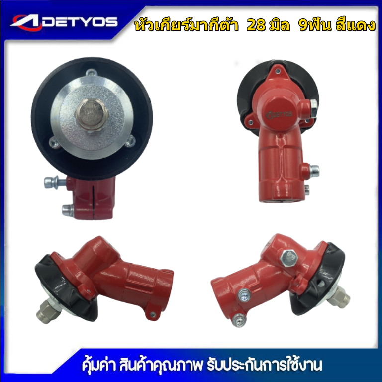 หัวเกียร์ มากีต้าสีแดง 28มิล 9 ฟัน / หัวเกียร์ 28มิล 9ฟัน ถ้วยลึก ตัวใหญ่
