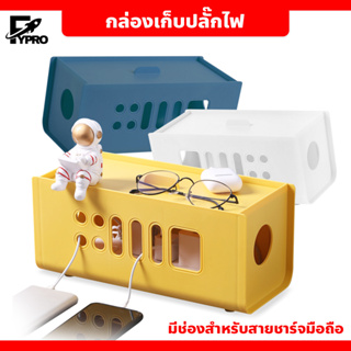 ที่เก็บสายไฟ กล่องพลาสติก จัดระเบียบ สายชาร์จ-สายไฟ มีหลายช่อง พร้อมฝาปิด กล่องเก็บปลั๊ก กันฝุ่น