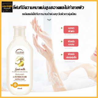 เจลอาบน้ำนมแพะ ครีมอาบน้ำ สูตรไวท์เทนนิ่ง Goat Milk Whitening Shower Gel บิ๊กไซส์ 400 มล เพื่อผิวสะอาด กระจ่างใส-1260