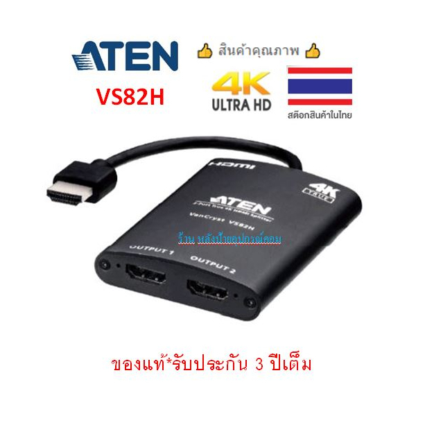 ATEN HDMI Splitter 1 in 2 out support True 4K รุ่น VS82H  True 4K video resolution (up to 4096 x 216
