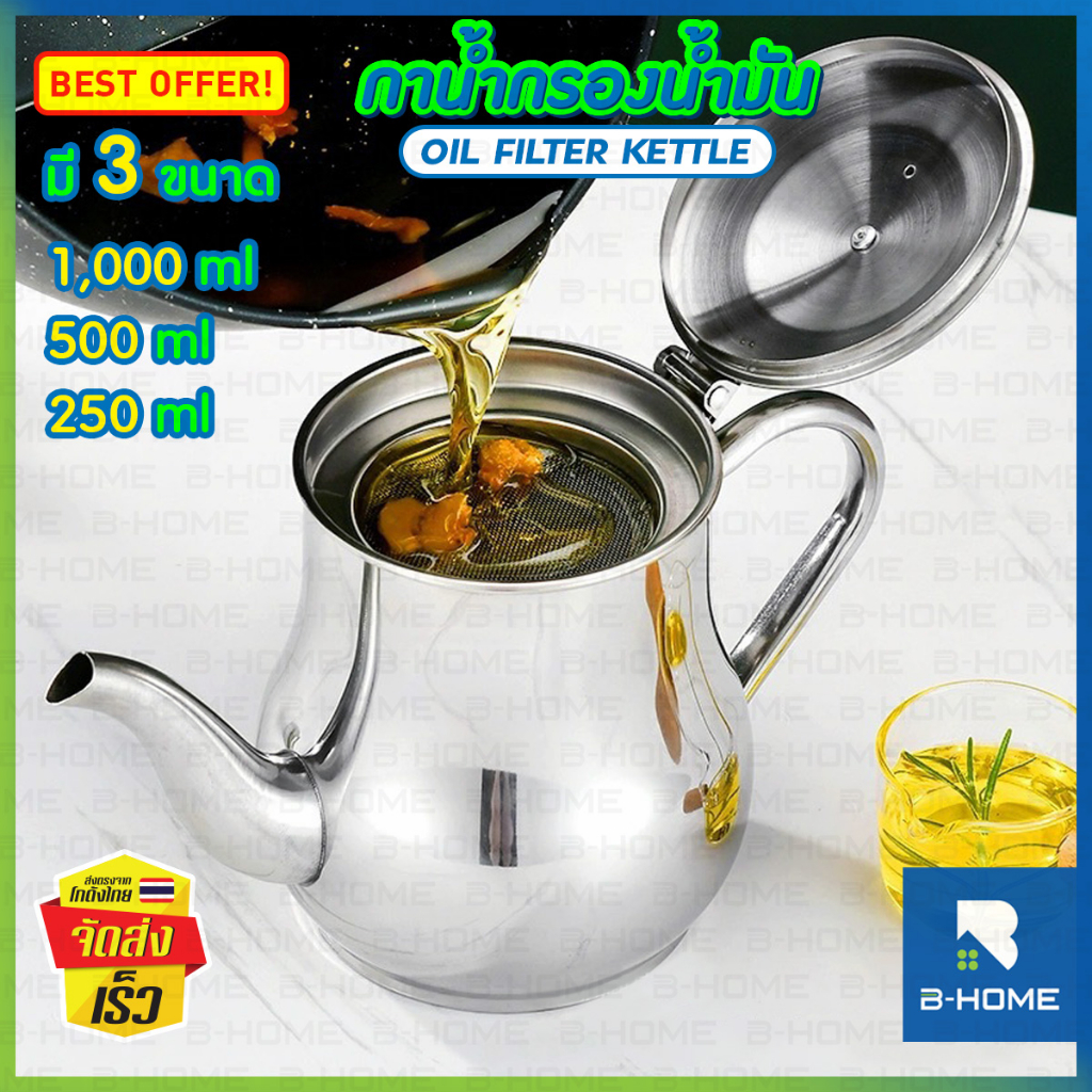 หม้อกรองน้ำมัน สแตนเลส B-HOME ที่ใส่น้ำมันพืช กากรองน้ำมัน ที่รองน้ำมัน Filter Oil Pot Stainless 304