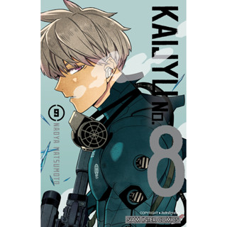 (SiC) kaiju no.8 ไคจูหมายเลข8 เล่ม1-9 แยกเล่ม พิมพ์ใหม่ตัวเล่มบาง