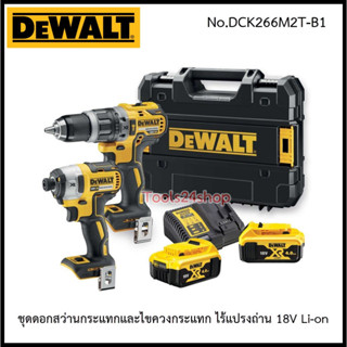 ชุดดอกสว่านกระแทกและไขควงกระแทก ไร้แปรงถ่าน 18V Li-on No.DCK266M2T-B1 ยี่ห้อ DEWALT