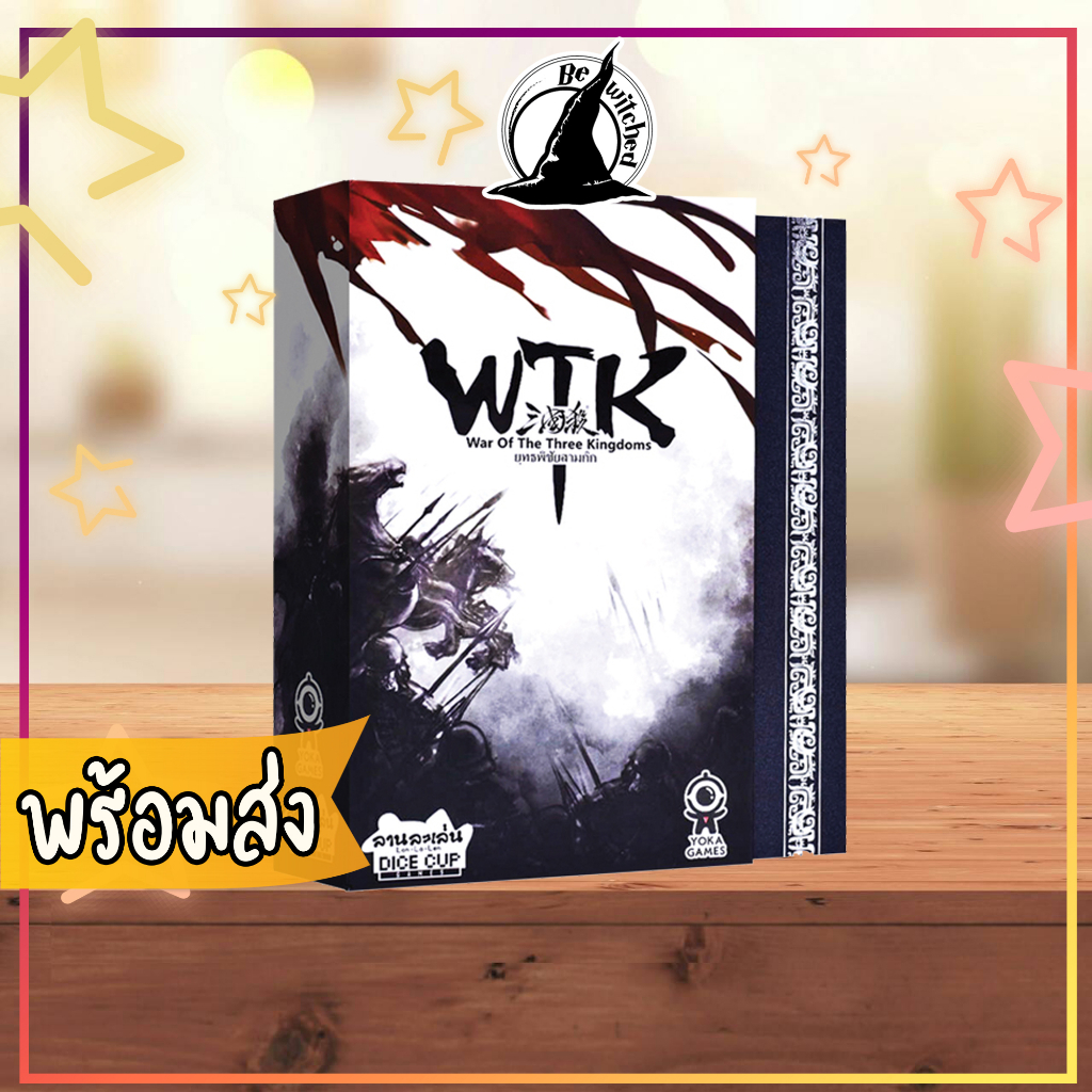 ยุทธพิชัยสามก๊ก WTK War of the Three Kingdoms ภาษาไทย Board Game  [SP 180+] Bewitched
