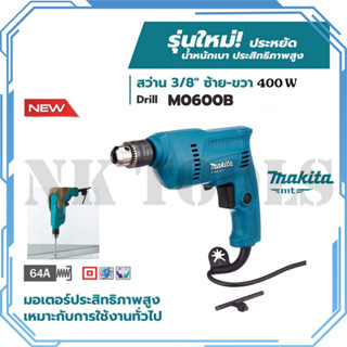 MAKITA สว่านปรับรอบซ้าย-ขวา 10mm.(3/8") รุ่น M0600B ของแท้ 100%