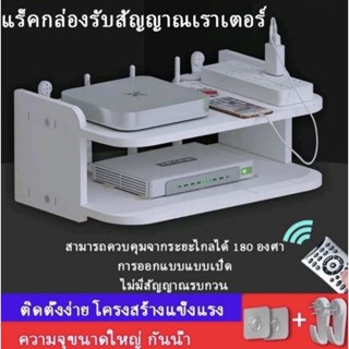 ชั้นวางติดผนัง วางเราเตอร์ กล่องwifi   กล่องรับสัญญาณ