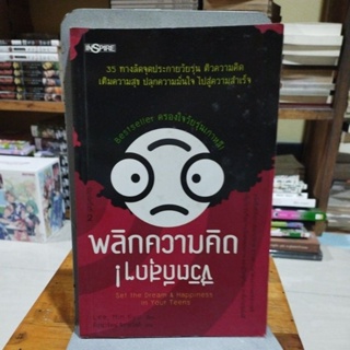 พลิกความคิด ชีวิตดีสุดๆ! Bestesller ครองใจวัยรุ่นเกาหลี!