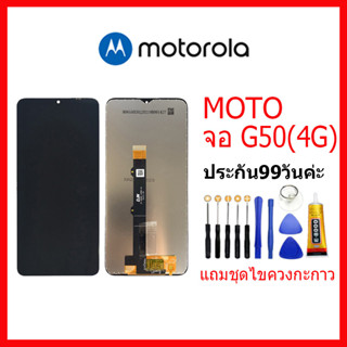 หน้าจอ LCD จอ+ทัช Motorola Moto G50 4G LCD Display พร้อมทัชสกรีน สำหรับ moto G50(4G) แถมชุดไขควงแถมกาว