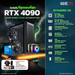 iHAVECPU RTX4090-29 INTEL I5-13500 2.5GHz 14C/20T / B760M / RTX 4090 24GB / 32GB DDR4 3200MHz / M.2 512GB / 1000W (80+GOLD) / HS