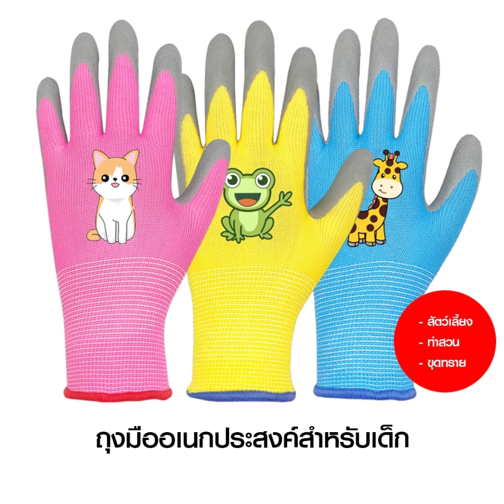 (ถุงมือเด็ก) ถุงมือไนล่อนเคลือบยาง เคลือบยาง กันนํ้ามัน กันน้ำ กันบาด กันลื่น ทำสวน