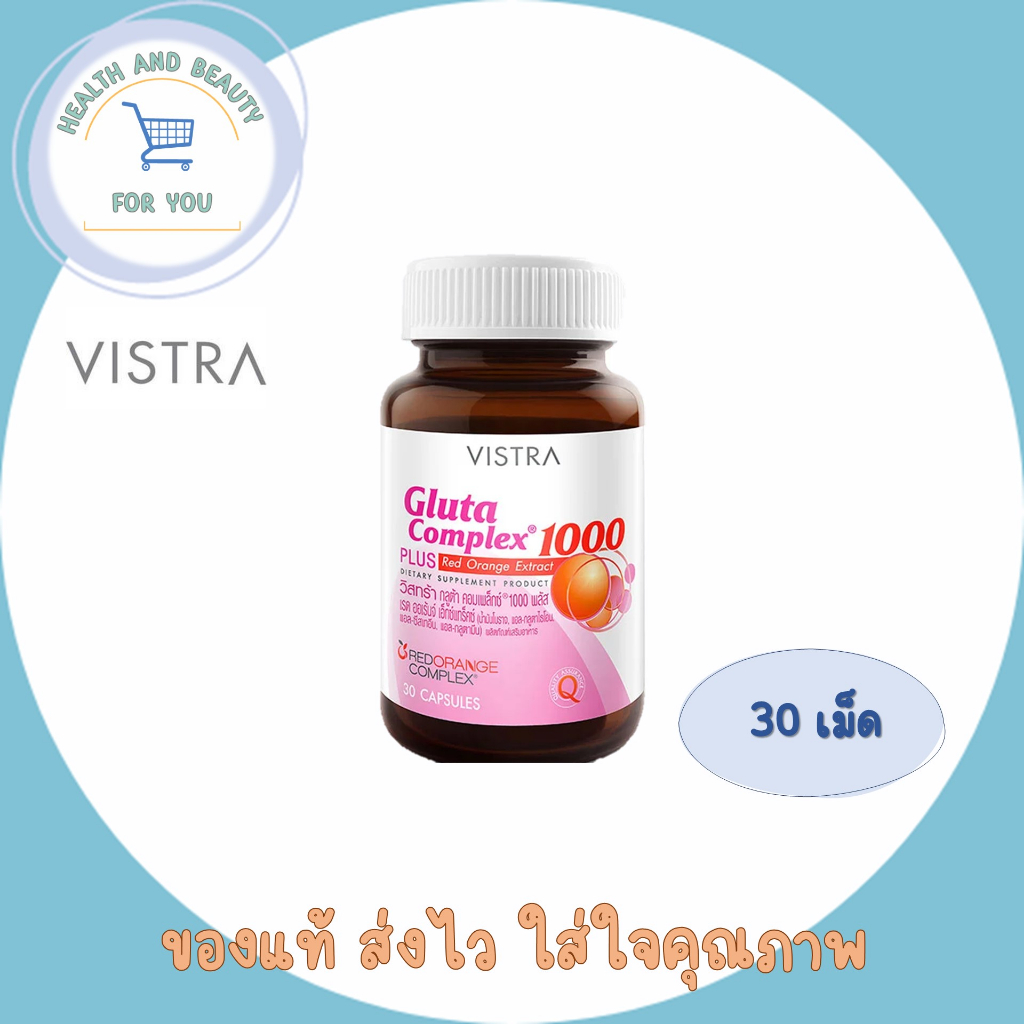 Vistra Gluta Complex 1000 Plus ช่วยให้ผิวขาวกระจ่างใส ฟื้นฟูผิวคล้ำเสียจากแสงแดด ลดการอักเสบของผิว ช่วยให้ผิวชุ่มชื้น