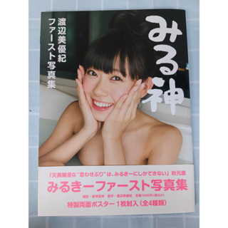 1st Photobook Miyuki Watanabe