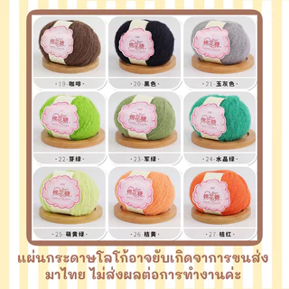 ไหมพรมขนสัตว์ พร้อมส่งในไทย