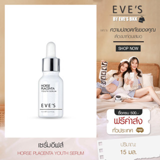 EVES เซรั่มอีฟส์ เซรั่มบำรุงผิวหน้า เซรั่มลดรอยสิว เซรั่มลดริ้วรอย เซรั่มลดฝ้ากระ เซรั่มลดจุดด่างดำ อีฟส์