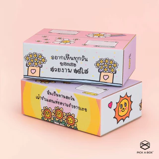 กล่องฝาชน เดซี่และทานตะวัน อยากบอก [คละลาย] Size 2A - 20 ใบ : กล่องพัสดุน่ารัก PICK A BOX