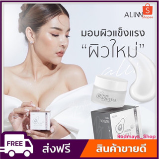 ALIN BOOSTER CRAEM (อลินบูสเตอร์ครีม)  ครีมรักษาสิว ฝ้า กระ จุดด่างดำฯ