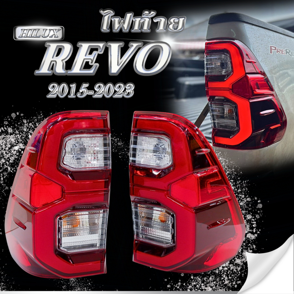 ไฟท้าย Revo 2015- 2023 โคมแดง ไฟท้าย revo led ลายตัวใหม่ล่าสุด เป็นLED ไฟท้ายรีโว่แต่ง HILUX REVO RO