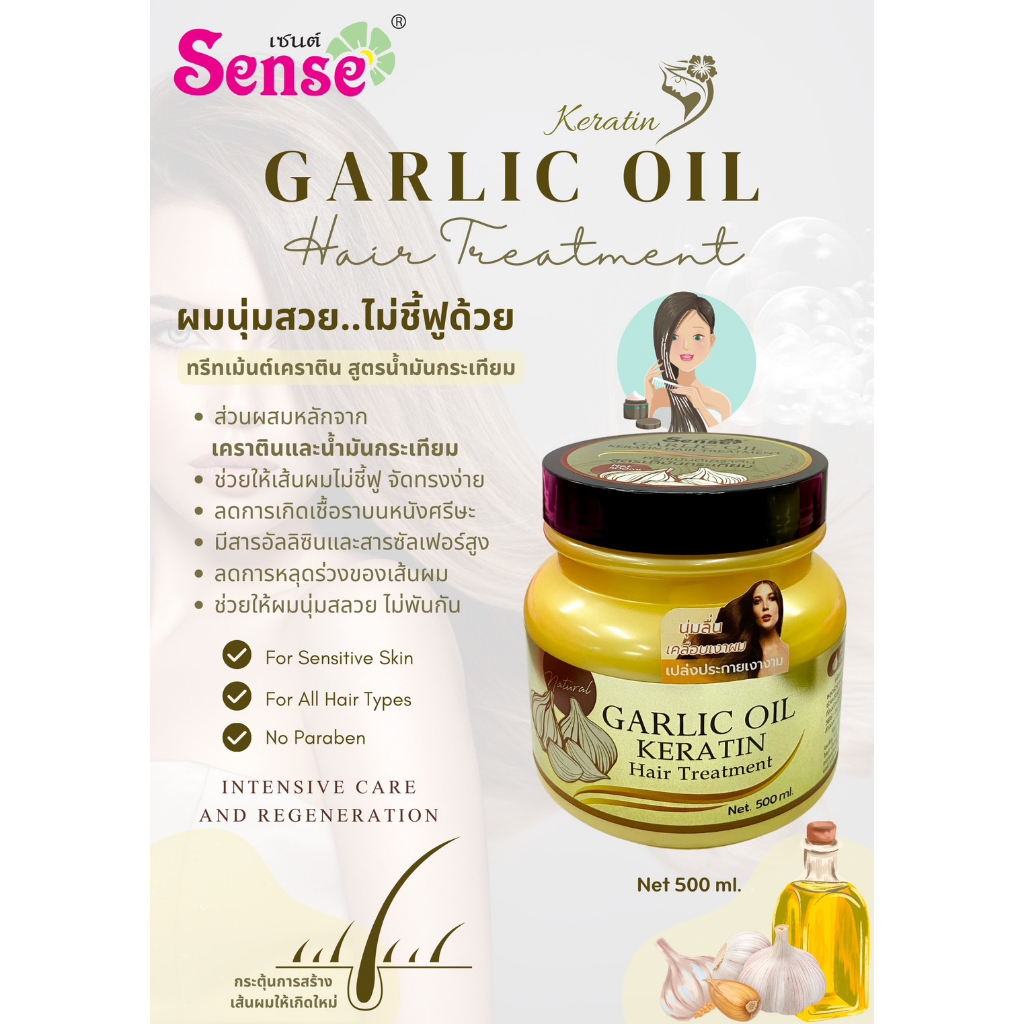 Sense ทรีทเม้นท์เคราติน สูตรน้ำมันกระเทียม 500ML.เคลือบเงาผม ดูเปล่งประกาย