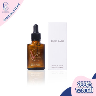 Frais labo White VC Serum 30ml เฟรซ ลาโบะ ไวท์ วีซี เซรั่ม บำรุงผิวหน้า กระจ่างใส