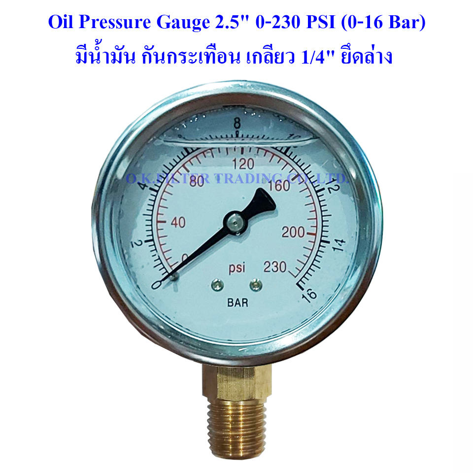 Oil Pressure Gauge 2.5" 0-230 PSI (0-16 Bar) มีน้ำมัน กันกระเทือน เกลียว 1/4" ยึดล่าง