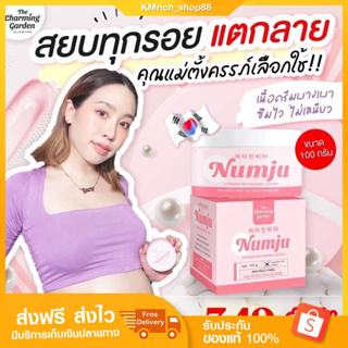 Numju นัมจูโลชั่น หัวเชื้อวิตามินนำเข้าจากเกาหลี ครีมผิวขาว ครีมลดรอยแตกลาย ยิ่งใช้ ยิ่งขาว