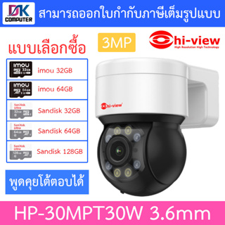 [แถม Adapter] Hi-view กล้องวงจรปิดภายนอก 3MP Outdoor Wi-Fi พูดคุยโต้ตอบได้ รุ่น HP-30MPT30W - แบบเลือกซื้อ