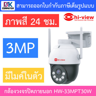 Hi-View กล้องวงจรปิดภายนอกรองรับ SIM 4G (Wi-Fi, LAN) OUTDOOR PTZ 3MP พูดคุยโต้ตอบได้ รุ่น HW-33MPT302-4G