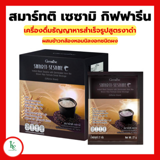 สมาร์ทติ เซซามิ เครื่องดื่มงาดำ กิฟฟารีน SMARTI-SESAME เครื่องดื่มธัญญาหารสำเร็จรูปสูตรงาดำ ผสมข้าวกล้องหอมนิลงอก