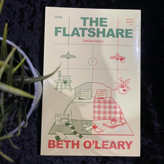 The Flatshare (ที่พักใจกลางคุณ) ใหม่ซีล