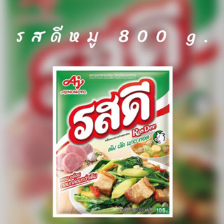 Rosdee รสดี ผงปรุงรส รสหมู800กรัม1ซอง