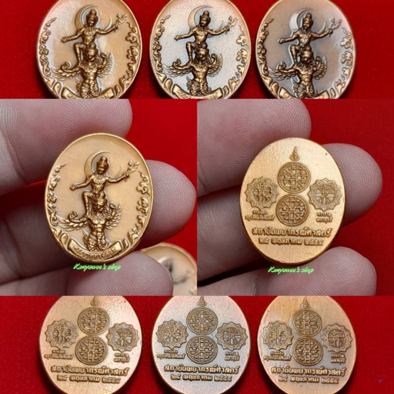 เหรียญเทพพระราหูทรงครุฑ หลังดวงสุริยุประภา  จันทรุประภา ดวงเมือง และดวงราหูมหาอุจจ์ ปี 2554 (ภาคกลาง) พิมพ์เล็ก