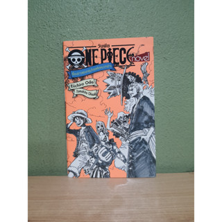 ONE PIECE novel นิยาย วันพีช เรื่องราวของกลุ่มโจรสลัดหมวกฟาง