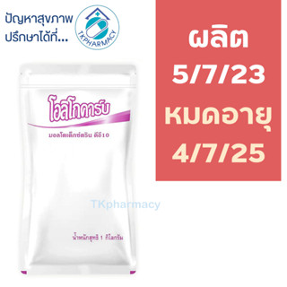 โอลิโกคาร์บ Oligocarb ขนาด 1 กิโลกรัม