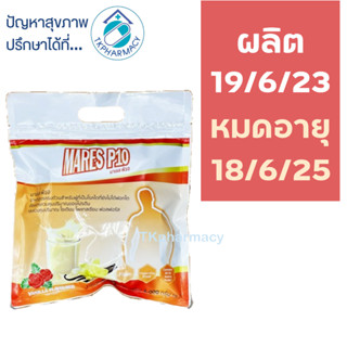 MARES P10 มาเลส พี10 ขนาด 1000 กรัม