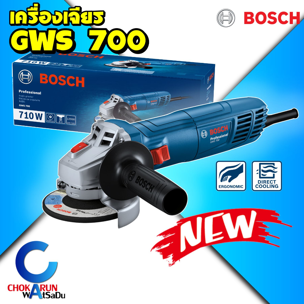 Bosch เครื่องเจียร 4 นิ้ว GWS700 - พร้อมด้ามจับ 710 วัตต์ หินเจียร์ ลูกหมู รุ่นใหม่