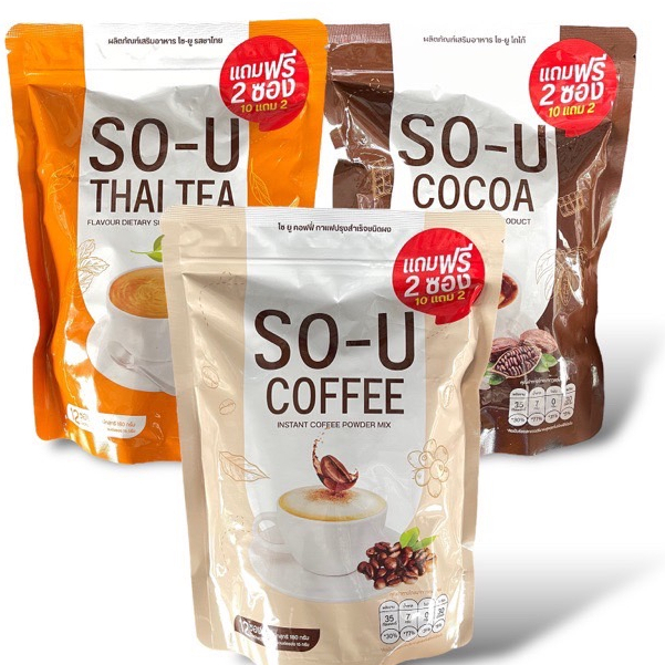 โฉมใหม่ SO-U โซยู กาแฟ / โกโก้ / ชาไทย คุมหิว อิ่มนาน (10 ซอง แถม 2 ซอง )