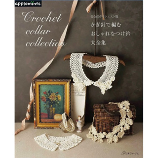 หนังสือญี่ปุ่น Crochet Collar Collection ถักโครเชต์ปกคอเสื้อ #9784529071703