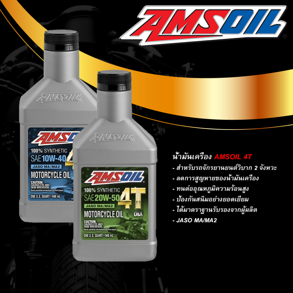 AMSOIL น้ำมันเครื่องยนต์ 4T (1L.) (10w/40,20w/50)
